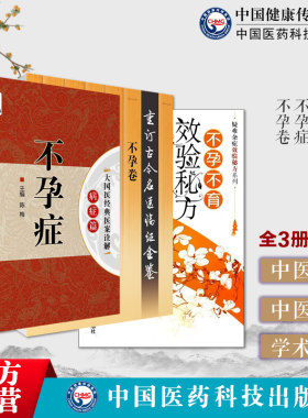 不孕不育效验秘方不孕卷