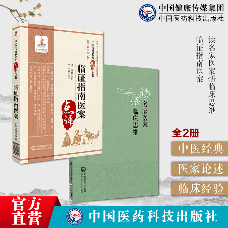 读名家医案悟临床思维中医大