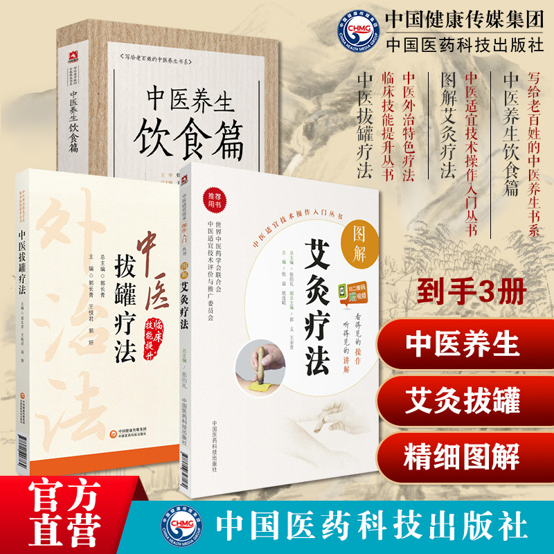 图解艾灸疗法治百病国医绝学艾灸草养生穴位对症诊疗艾灸常见病祛消百病中医养生饮食篇张伯礼老中医养生保健中医拔罐疗法养生调理