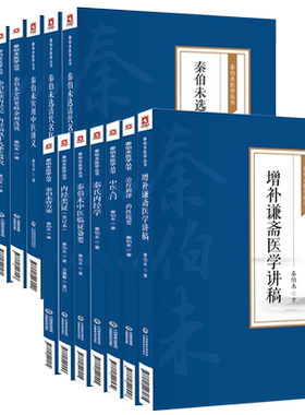 秦伯未医学丛书全书15本秦伯未现代有名老中医中医学家秦之济中医入门中医临证备要内经知要浅解膏方清代名医医案精华中医入门自学