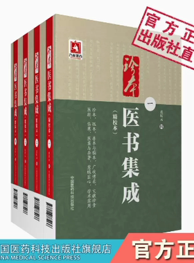 医学丛书珍本医书集成精校本四册全套集三三医书中医名家医书合集裘庆元辑裘吉生家传秘本九九秘本中医珍抄本秘籍稿本文献医学珍籍