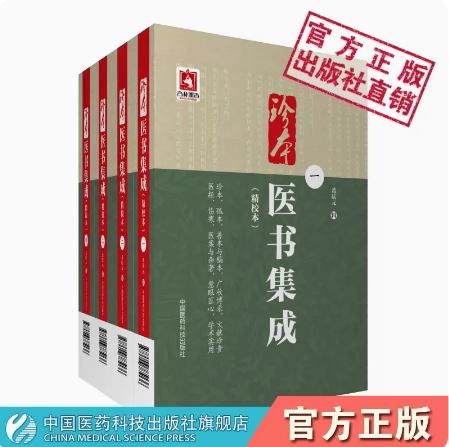 校本中国医药科技出版社