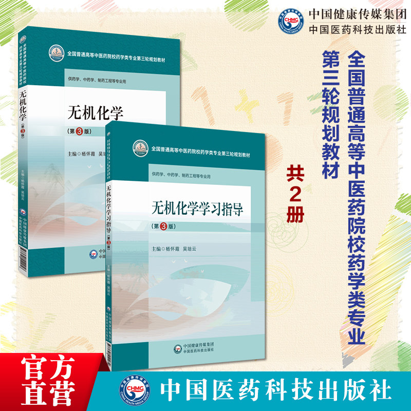 无机化学主编杨怀霞吴培云