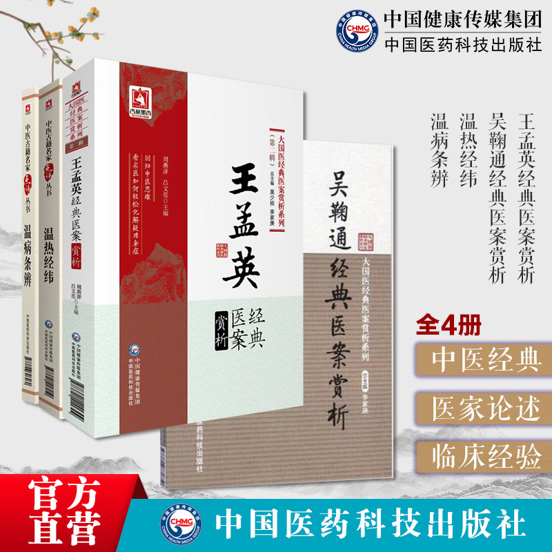 温病条辨清吴鞠通温病