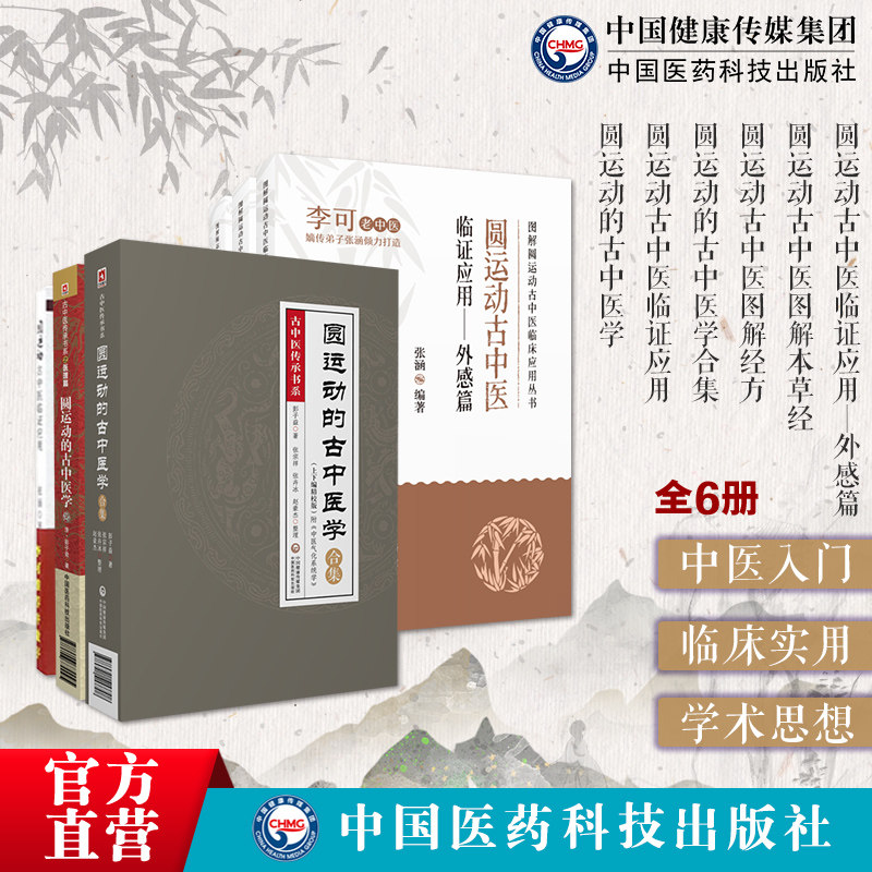 中医学临证校辨证外感本草经