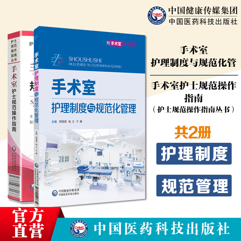 手术室护理制度规范化管理手术室护士规范操作指南护士规范操作指南手术室临床实践指南管理经验护理质量管理方法理念培训操作标准