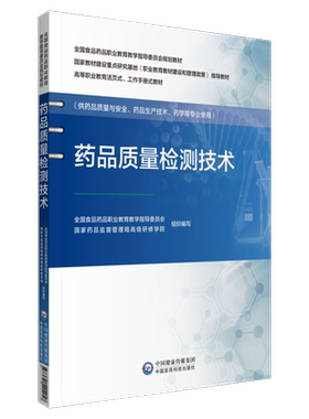 质量中国医药科技出版社