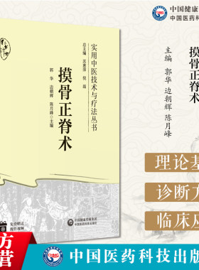 摸骨正脊术中医摸骨正脊术