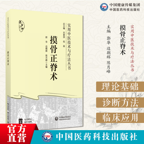 摸骨正脊术中医摸骨正脊术