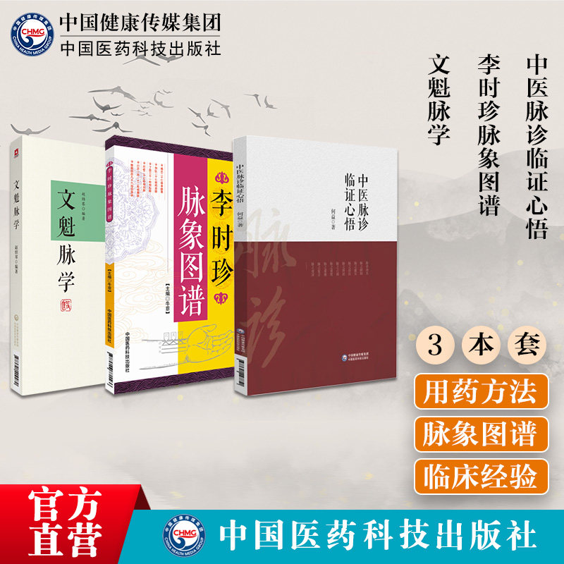 中医脉诊临证心悟李时珍脉象