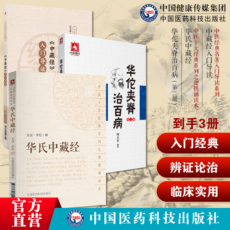 华氏中藏经综合性医著华佗著中藏经华佗夹脊治百病中医经典名著入门导读五脏六腑虚实寒热生死逆顺之法三焦虚实寒热生死逆顺脉证法
