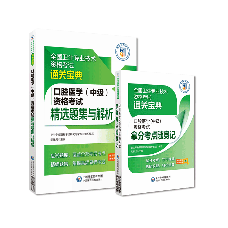 2024年口腔医学综合中级主治医师