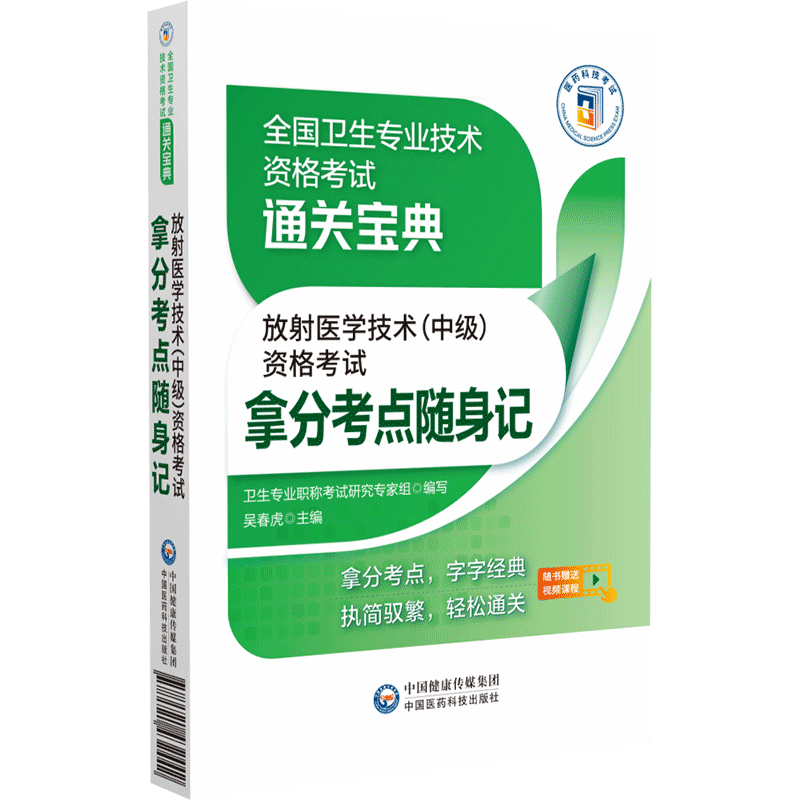 2023年放射医学技术中级