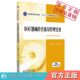 医疗器械经营质量管理实务规范全国高职高专院校十三五医疗器械规划教材主编毛伟阎华国供医疗器械专行业人员用中国医药科技出版 社