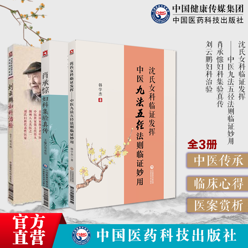 沈氏女科临证发挥——中医九法