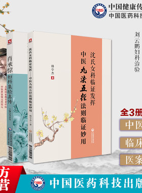 沈氏女科临证发挥——中医九法
