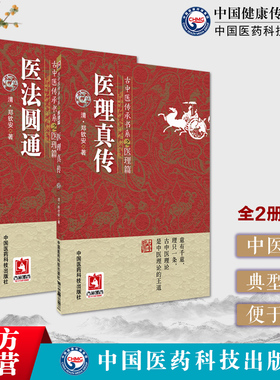 医法圆通医理真传古中医传承书医理清郑钦安医学全书中医火神扶阳火神派名家医案捍卫阳气全解元阴元阳立论用附子阴阳辨证六经提纲