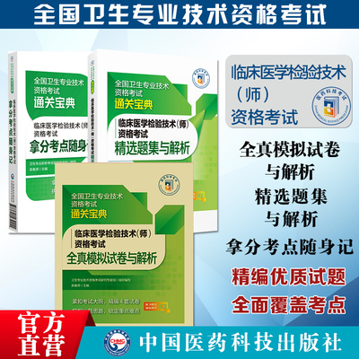 临床医学检验技术师卫生专业