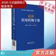 最新 药典基药医保目录常见疾病用药须知指南药理用药用法用量规格常见病适应禁忌证手册 实用药物手册常用药物临床用药速查配套新版