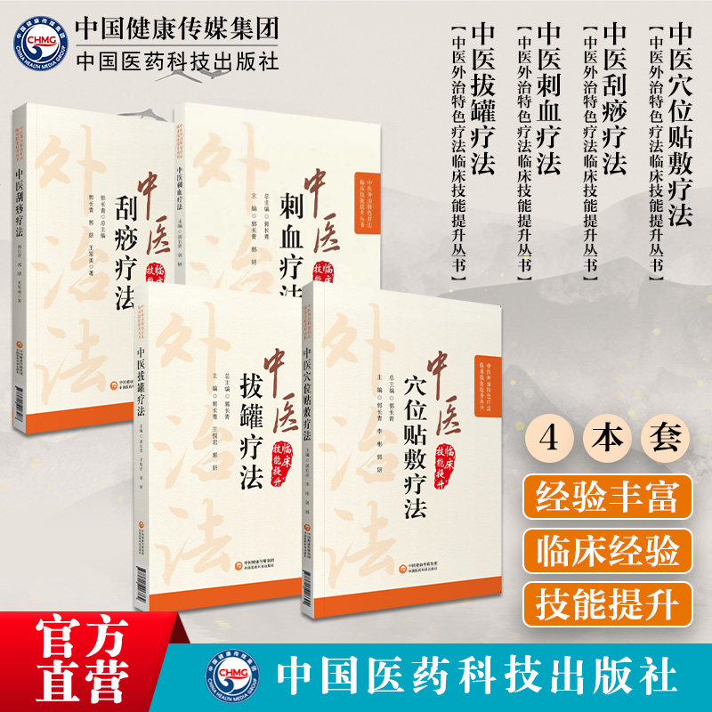 图解拔罐穴位贴敷艾灸刮痧疗法