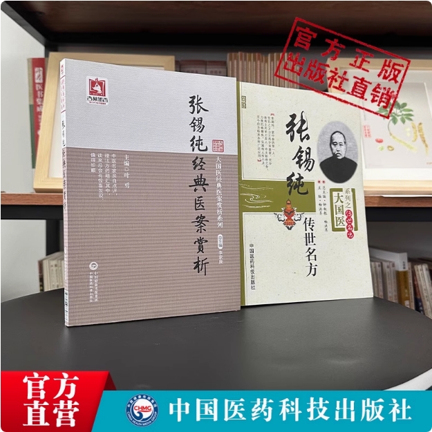 张锡纯传世名方张锡纯经典医案赏析讲习录奇效验方屡试屡效方对药张寿甫中西医汇通医学衷中参西录临床证方剂辩证医学全书组方遣药