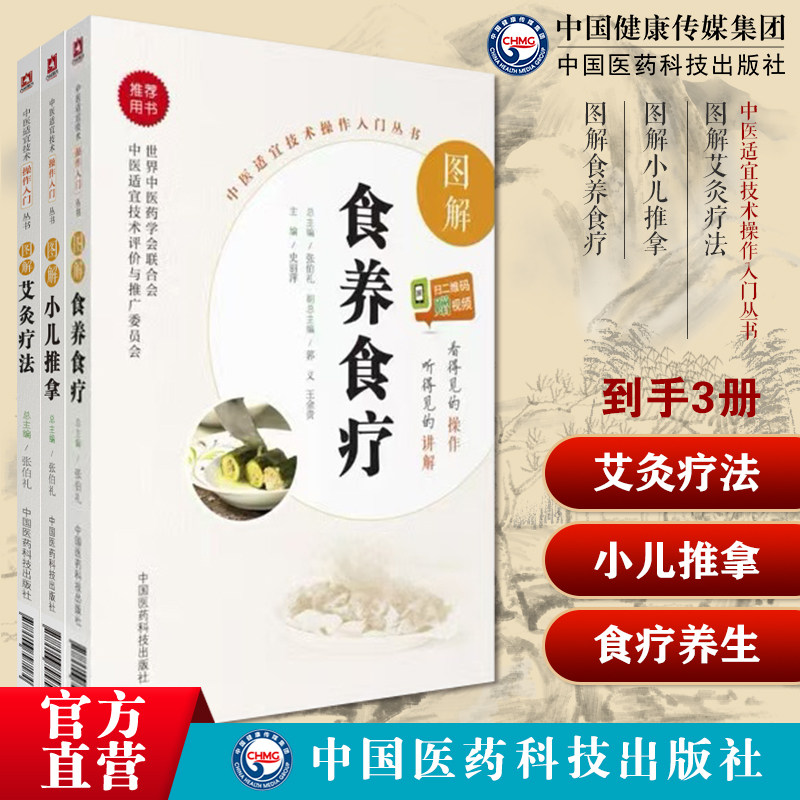 图解艾灸疗法中医启蒙自学穴位艾灸养生基础入门小儿推拿零推拿按摩手技法入门手法经络图解食养食疗中医养生食疗食养方法内治病方