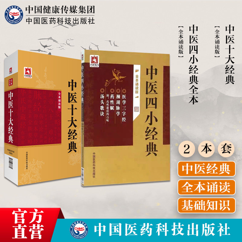 神农本草经仲景伤寒论金匮要略华氏中藏经针灸甲乙经脉经内经太素汤头歌诀医学三字经黄帝内经素问灵枢难经药性歌括四百味濒湖脉学