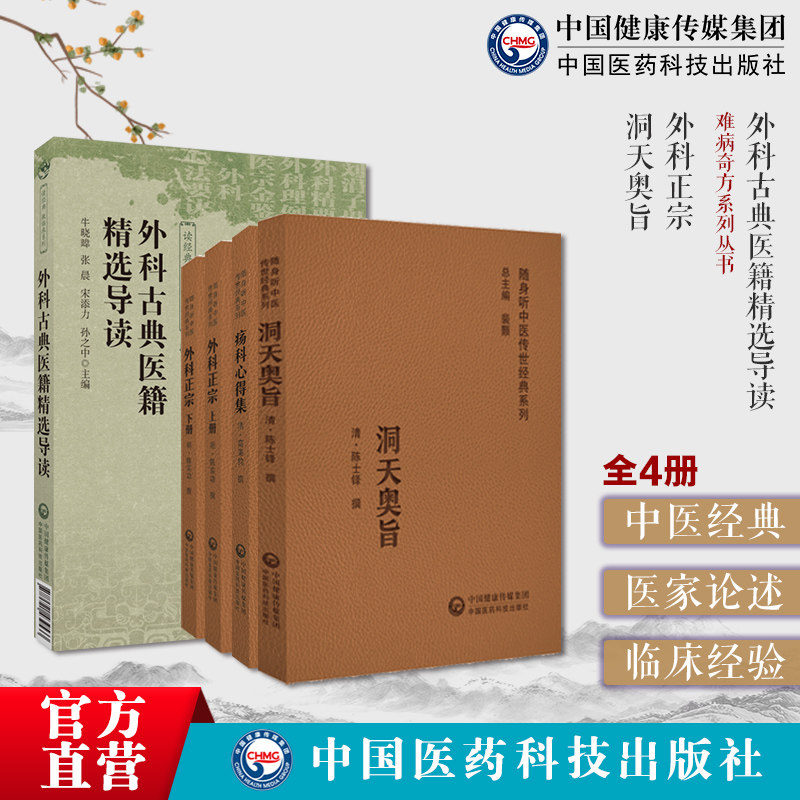 外科古典医籍精选导读选刘涓