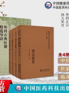 外科古典医籍精选导读选刘涓子鬼遗方外科精要陈自明外科理例汪机外科正宗陈实功字毓仁号若虚外科正宗医派洞天奥旨陈士铎外科秘录