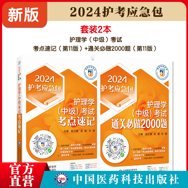 护理学中级考试考点速记