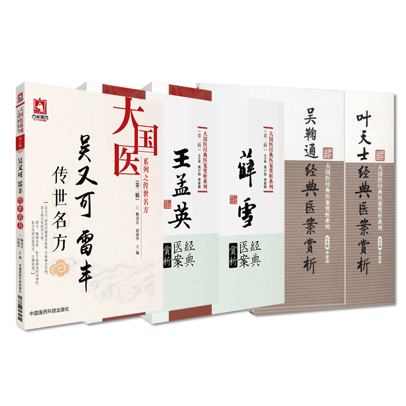 吴又可雷丰传世名方+叶天士经典