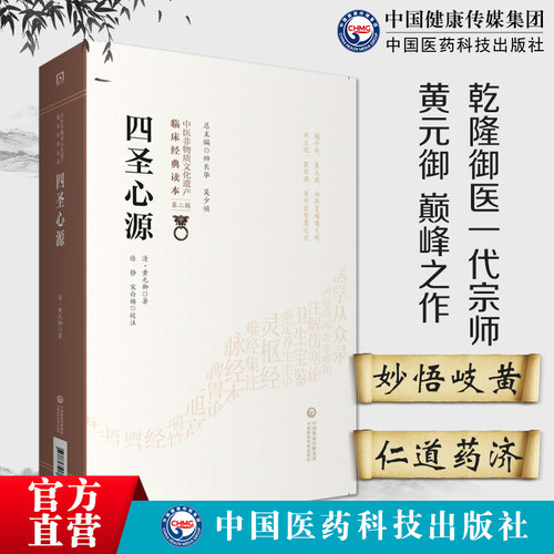 圣心物质中国医药科技出版社