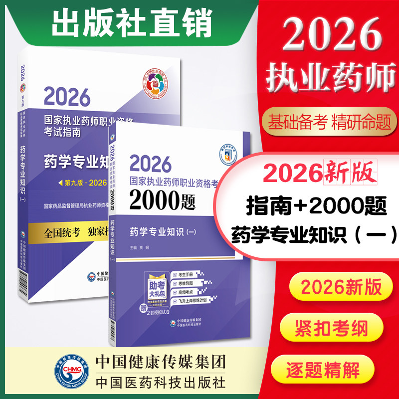 药学一中国医药科技出版社