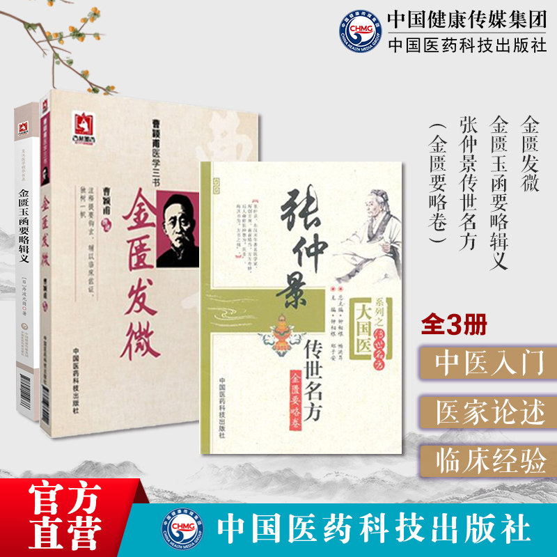 金匮发微曹颖甫金匮玉函要略