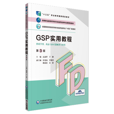 GSP实用教程（第3版）
