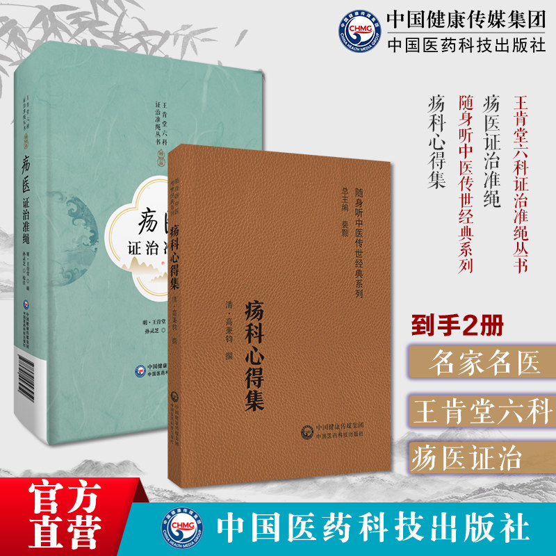 疡医证治准绳王肯堂六科证治准绳外科证治准绳证治准绳专述疡医疡科心得集高秉钧中医外科医籍临床经验常用方剂药附家用膏丹丸散方