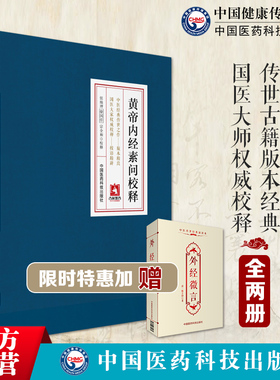 重广补注黄帝内经素问校释原著文全集白话解版提要校勘注释语译按语全译注张灿玾徐国仟研究大成中医药四大经典零基础入门理论知识