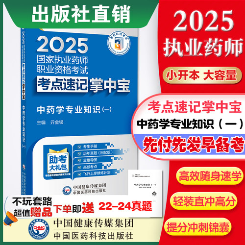 执业中国医药科技出版社
