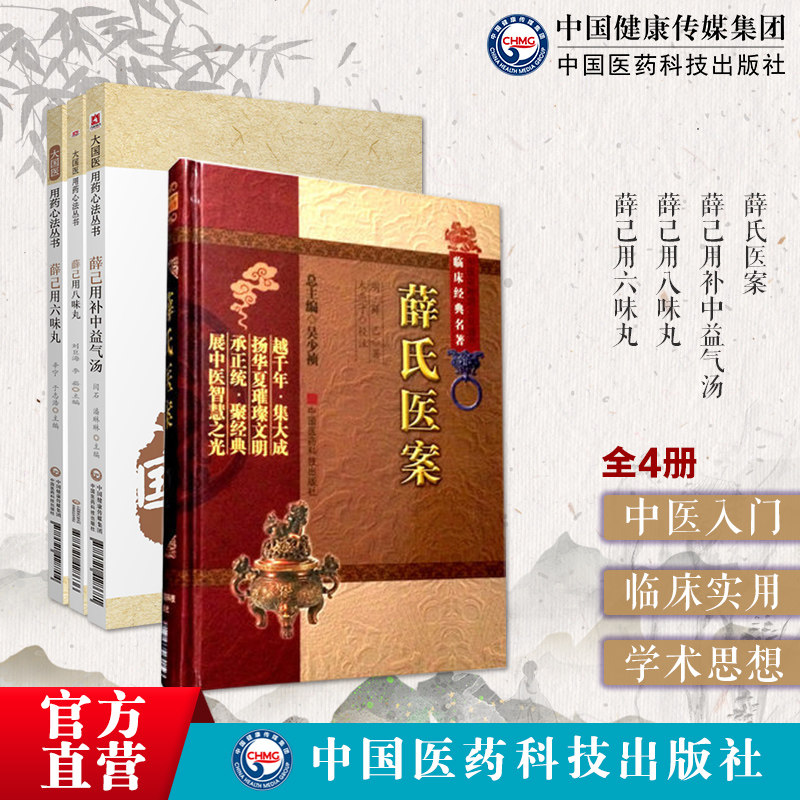 薛氏医案+薛己用补中益气汤