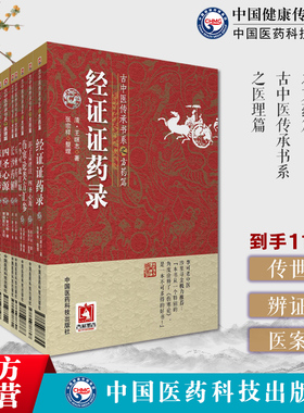 11本套古中医传承书系圆运动的古中医学原文续集彭子益评注四圣心源彭子益中医气化系统学伤寒论类方汇参四圣心源医法圆通医理真传