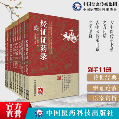 11本套古中医传承书系圆运动