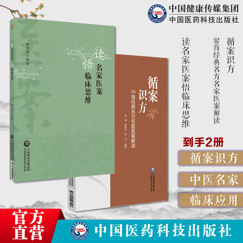 读名家医案悟临床思维+循案