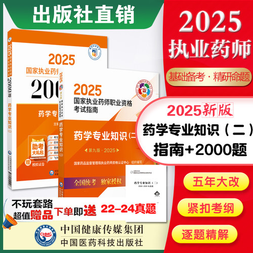 药学中国医药科技出版社