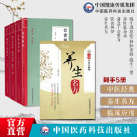 摄生消息论修龄要指摄生三要养性延命录饮食须知备急千金要方养生名方读经典学名方补益类补气方四君子汤补中益气汤补血方当归补血
