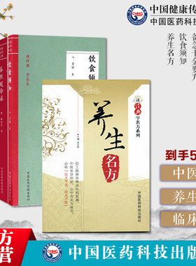 摄生消息论修龄要指摄生三要养性延命录饮食须知备急千金要方养生名方读经典学名方补益类补气方四君子汤补中益气汤补血方当归补血