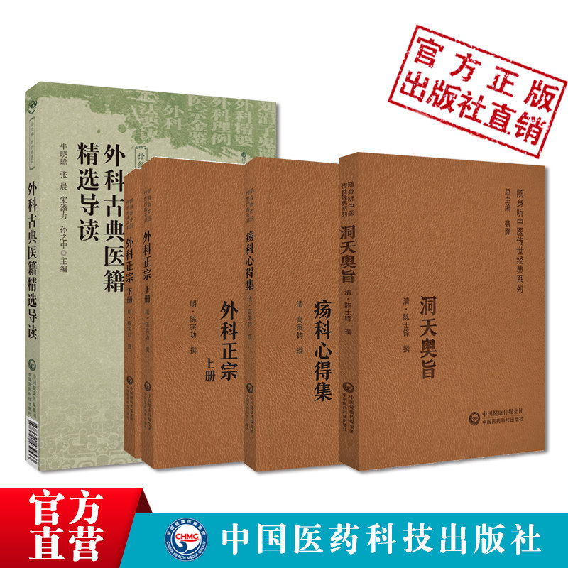 外科古典医籍精选导读选刘涓子