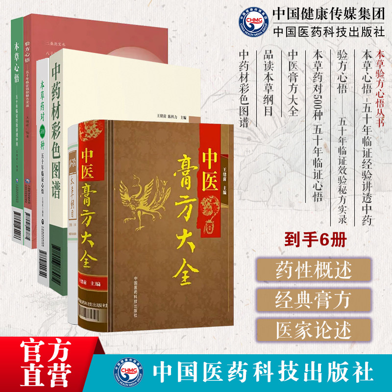 王绪前本草药对500种验方心悟五十年临证心悟本草心悟五十年临证经验讲透中药中医膏方大全品读本草纲目中药材彩色图谱效验秘方录