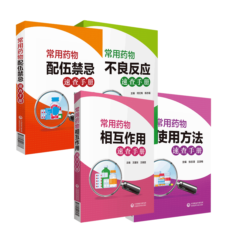 常用药物使用方法+不良反应