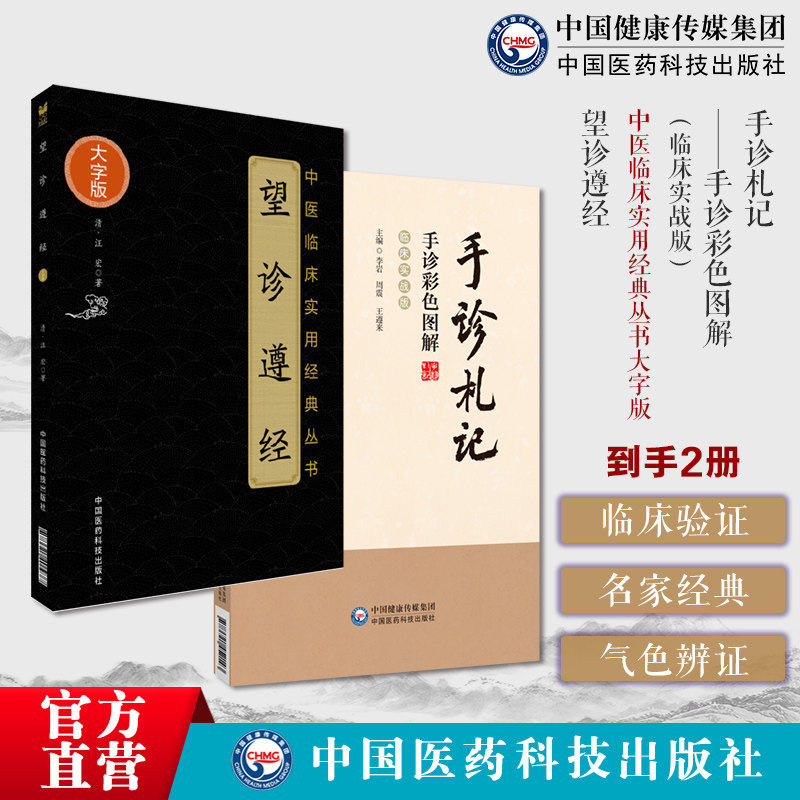 手诊札记手诊彩色图解临床实战版手诊中医望诊临床验证手诊望诊遵经中医诊断医书汪宏中医诊断学望诊专著望诊阐明气色与病症辨证论