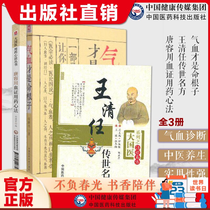 气血才是命根子王清任
